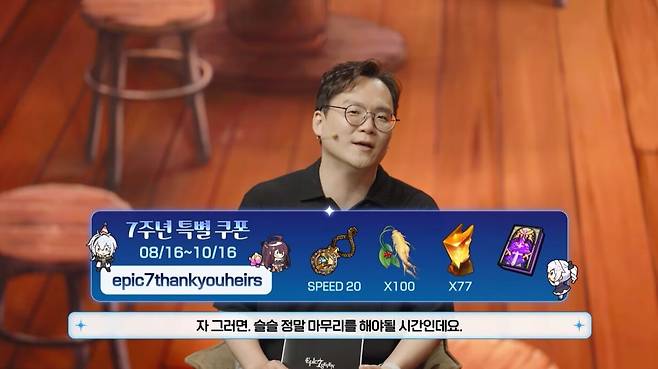 ▲ 또한 다양한 보상을 얻을 수 있는 7주년 쿠폰도 공개됐다