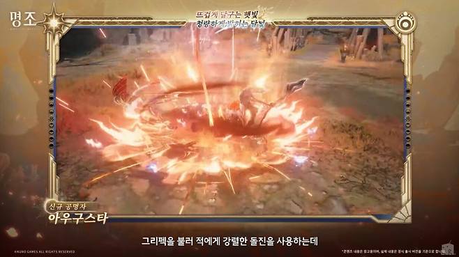 ▲ 대검으로 호쾌하게 전도 피해를 입히며 강렬한 공격을 이어가는 딜러 '아우구스타'