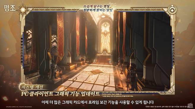 ▲ AMD, 인텔 그래픽 카드의 프레임 보간 기능이 2.6 버전부터 '명조'에서도 활용할 수 있게 되는 한편