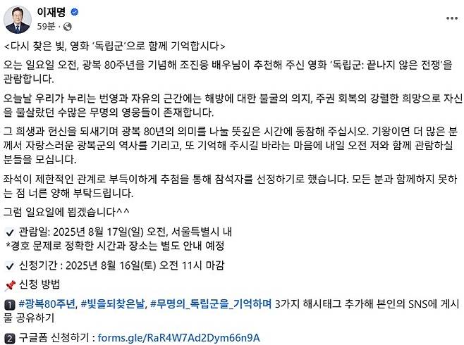▲ 단체 관람 모집 게시물 [이재명 대통령 SNS 캡처]