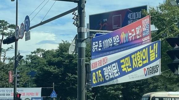 ▲서울 시내 교차로에 붙은 현수막. 사진=정철운 기자.