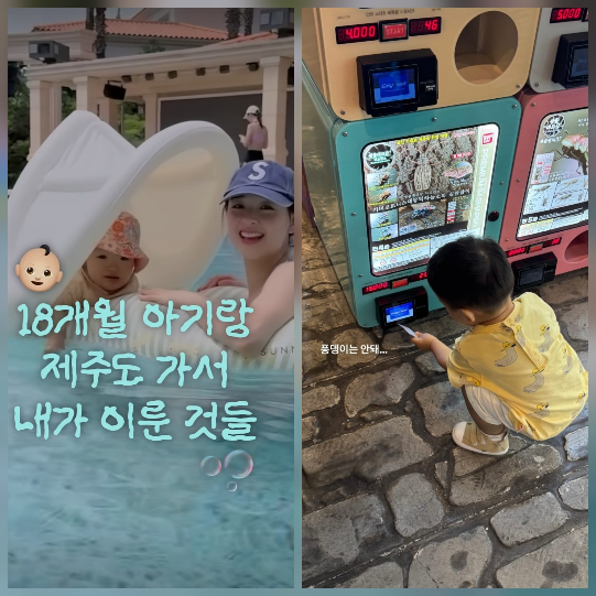 손연재가 18개월 아들 준연군과 함께 제주 여행 중 포착된 사랑스러운 일상을 전했다.사진=손연재 유튜브