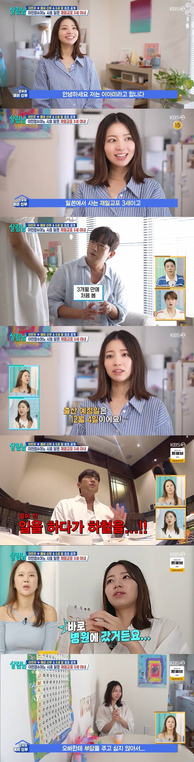 이민우의 예비 신부 모습. /사진=KBS 2TV '살림하는 남자들 시즌2' 캡처