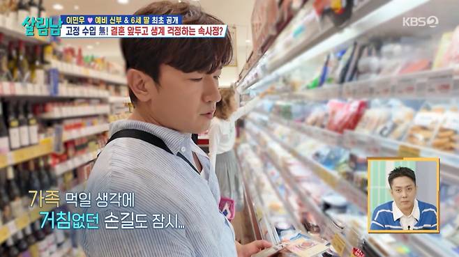 이민우가 장을 보면서 머뭇거리는 모습을 보였다. /사진=KBS 2TV '살림하는 남자들 시즌2' 캡처
