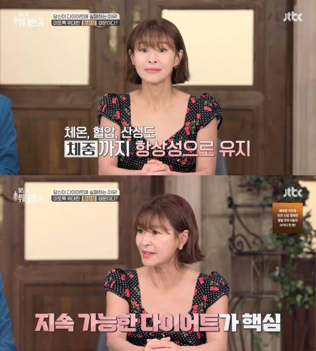 / JTBC '이토록 위대한 몸' 캡처