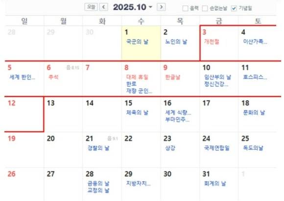 [네이버 달력]