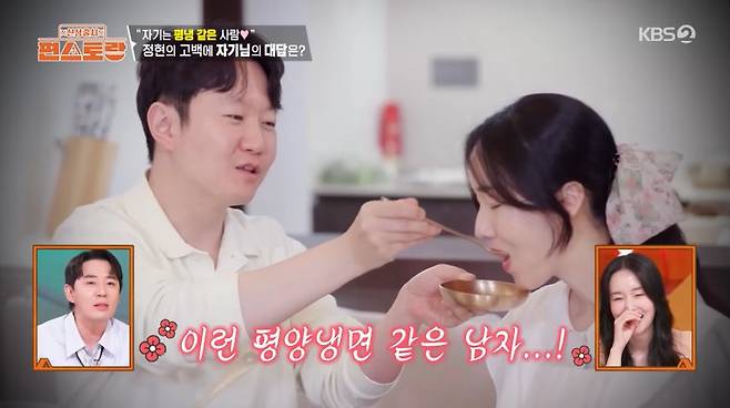 KBS 2TV ‘신상출시 편스토랑’ 캡처
