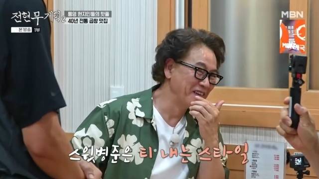 MBN ‘전현무계획2’ 캡처