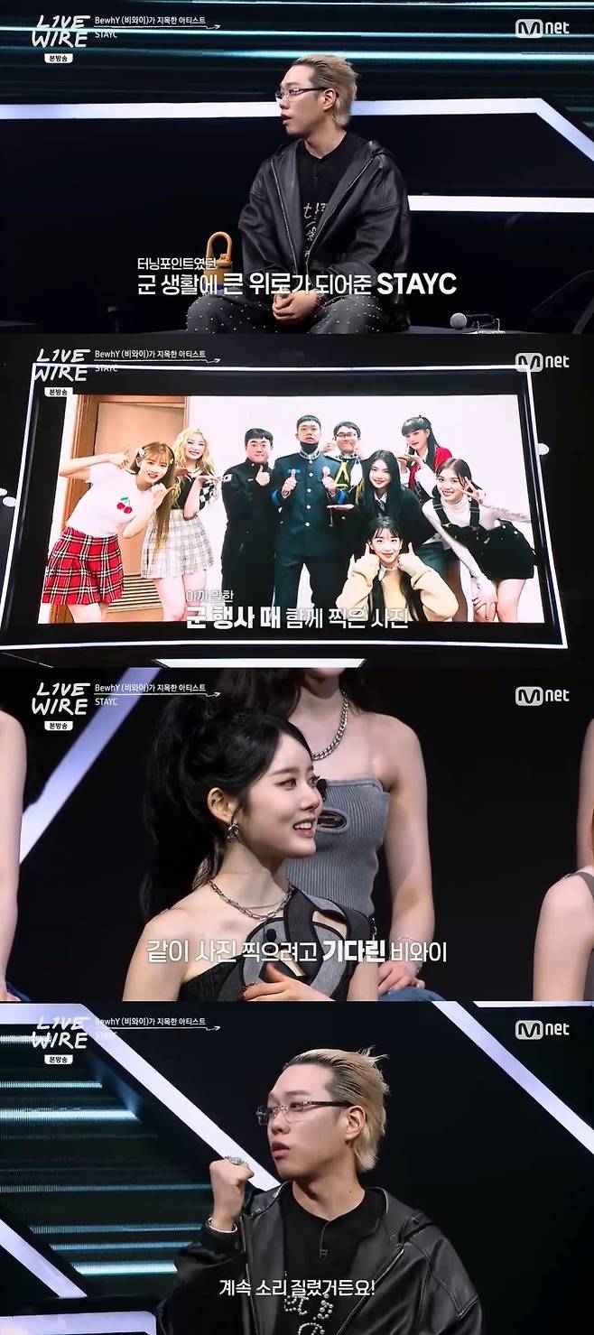 Mnet ‘라이브 와이어’ 캡처