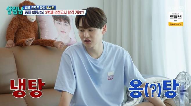 KBS 2TV ‘살림하는 남자들 시즌2’