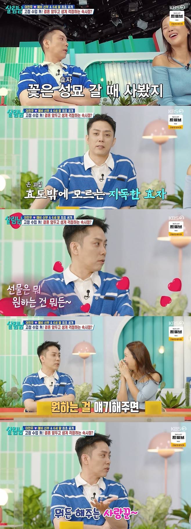 KBS 2TV ‘살림하는 남자들 시즌2’