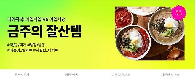 (사진=11번가 제공) *재판매 및 DB 금지