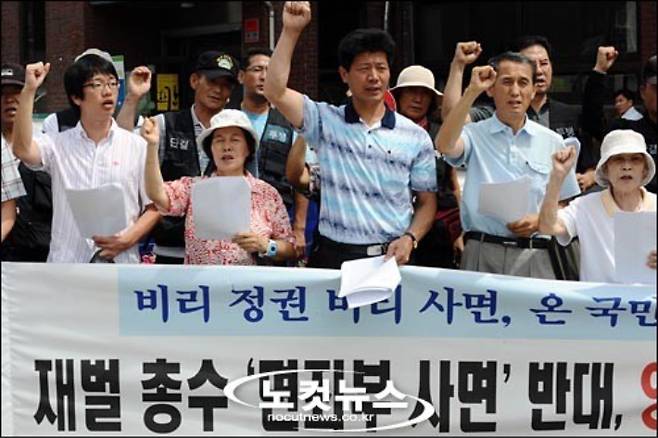 2008년 8월 12일 당시 이명박 정부의 8.15 특별사면에 대해 반대하는 시민단체들이 서울 청와대 인근 청운동사무소 앞에서 기자회견을 열고 재벌총수 '면죄부 사면' 반대, 양심수 석방을 촉구하는 구호를 외치고 있다.