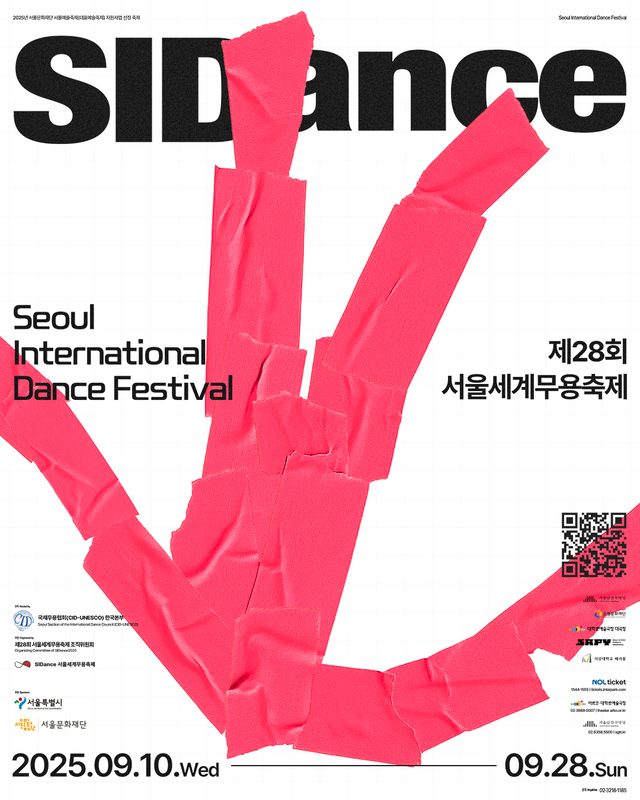 서울세계무용축제 공식 포스터. 서울세계무용축제 제공
