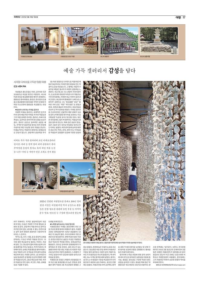 세계일보 여행면. 편집=김창환 기자