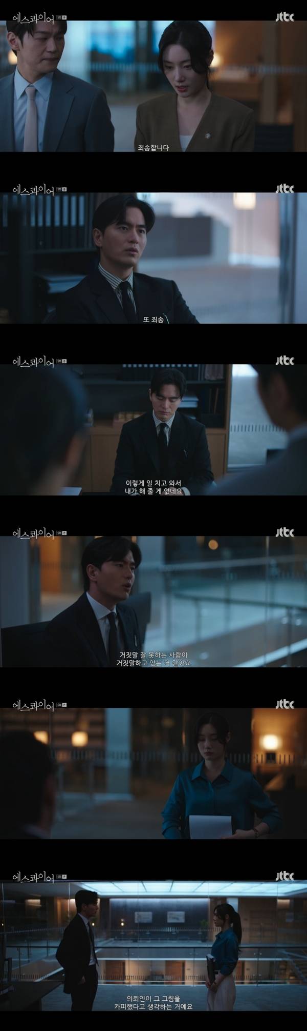 사진=JTBC