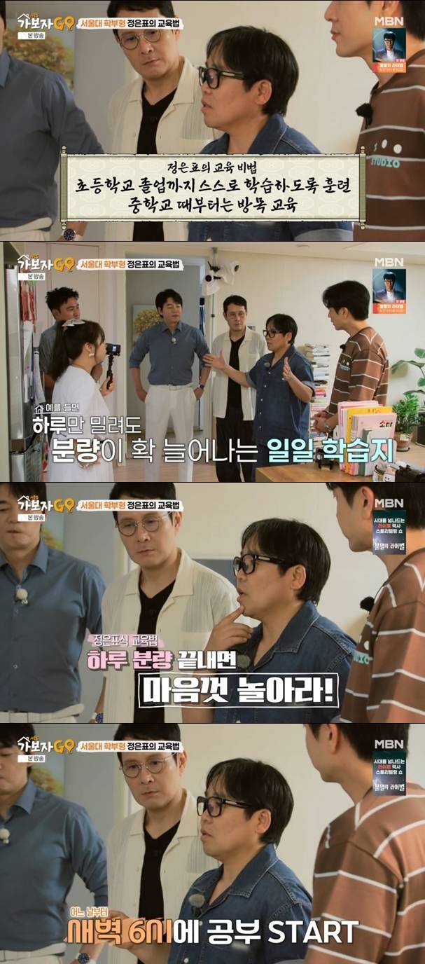 ▲ 출처| MBN '가보자고5' 캡처