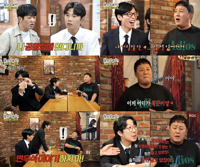 /사진=MBC '놀면 뭐하니?' 방송 캡처