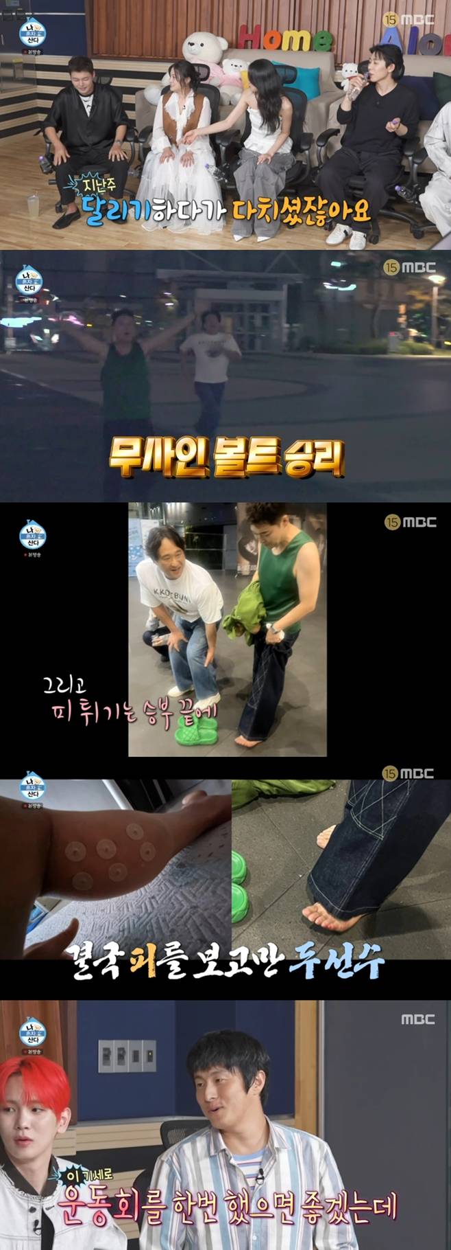 MBC 나 혼자 산다