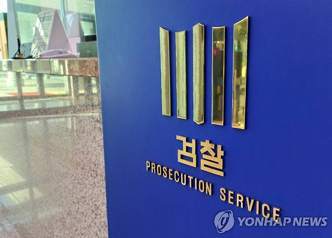 검찰 로고 [촬영 김현수]