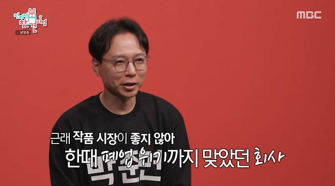 사진=MBC '전지적 참견 시점'