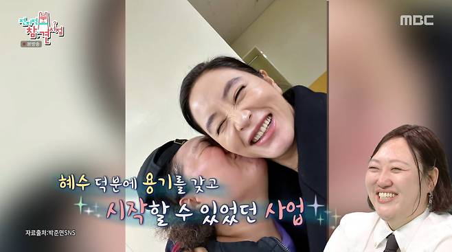 사진=MBC '전지적 참견 시점'