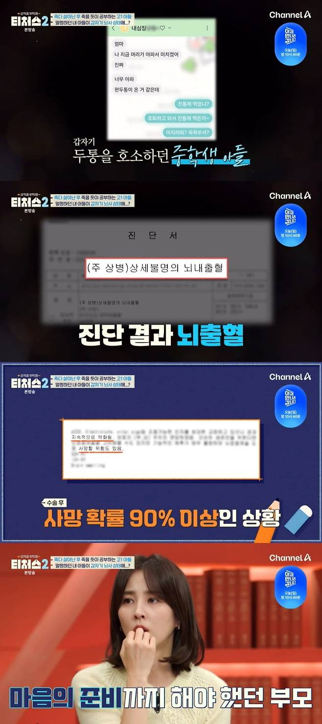 사진 = 채널A ‘성적을 부탁해: 티처스2’