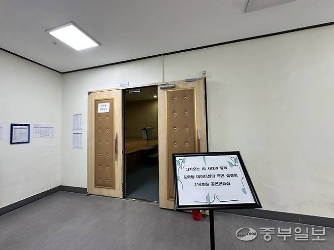 지난 14일 오전 10시 청운대학교 인천캠퍼스 114호 공연연습실에서 도화동 데이터센터 건립 관련 주민설명회가 개최됐다. 사진=장수빈기자