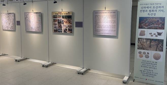 한신대 박물관 신라에서 조선까지 전쟁과 평화의 기억 독산성 사진전