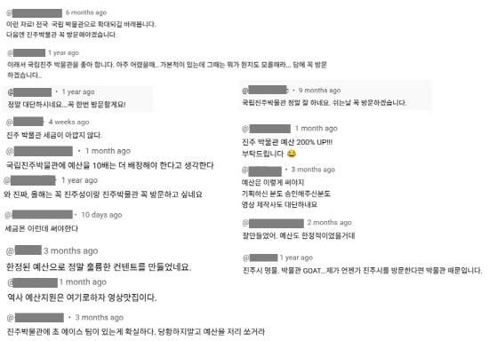 국립진주박물관 유튜브 영상에 대한 시청자 댓글. 제공=국립진주박물관
