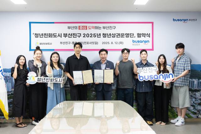 지난 12일 부산 부산진구청에서 부산진구와 ‘좋은사잇’이 협약식을 개최하고 청년상권운영단의 공식 출범을 알렸다. 부산 부산진구청 제공