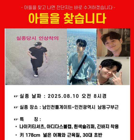 이태원 참사에 투입된 뒤 우울증을 앓아온 소방관의 일주일 넘도록 실종돼 경찰이 수색에 나섰다. 〈사진=JTBC〉