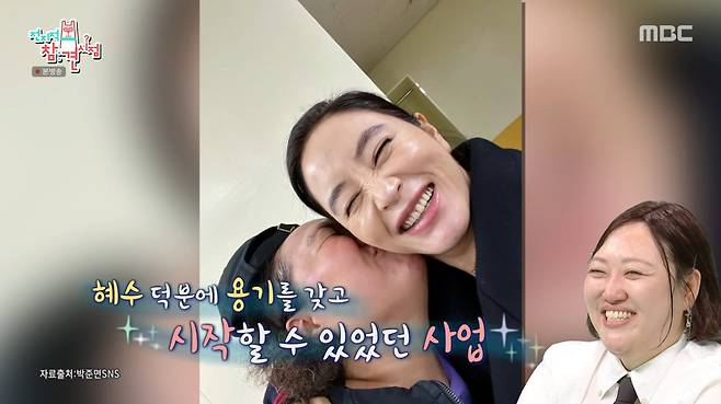 MBC '전지적 참견 시점'