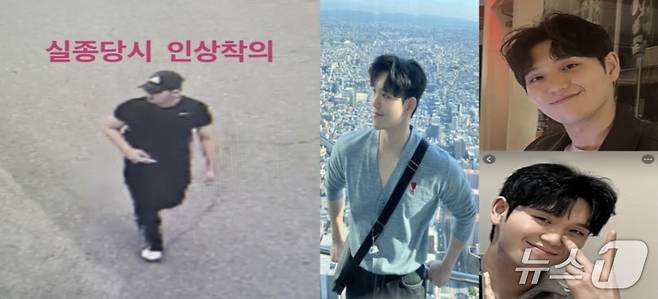 실종된 A 씨(A 씨 가족 제공.재판매 및 DB금지)