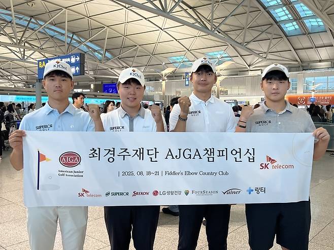 18일(한국시간)부터 미국 뉴저지 피들러스 엘보CC에서 막을 올리는 AJGA 주니어 챔피언십에 출전할 강우준 윤주원 권준형 윤태환(왼쪽부터) 등 최경주재단 꿈나무 선수들이 15일 인천국제공항을 통해 출국하기 전 기념촬영하고 있다. 사진 | 최경주재단