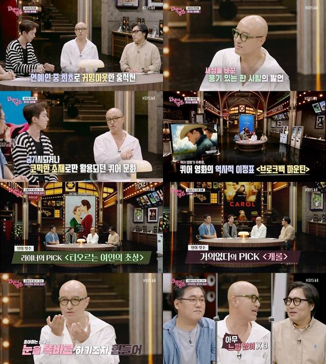 예능 '인생이 영화' (제공 : KBS1)