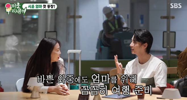 '미운 우리 새끼'(미우새) 시윤 엄마 첫 등장