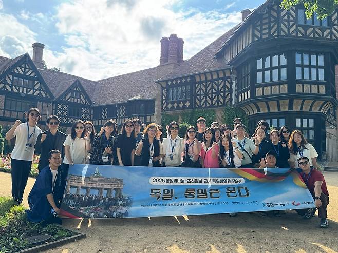 통일과나눔 재단의 '2025 독일, 통일은 온다' 독일 통일 현장 연수에 선발된 중고교 통일 교사 20여명이 지난달 중순 포츠담 회담 장소로 유명한 체칠리앤호프 궁전 앞에서 기념촬영을 하고 있다. 사진=스튜디오 광화문 채현서 PD