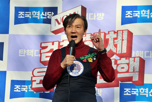 조국 전 법무부 장관이 2024년 12월 ‘가족 입시비리·공직 감찰무마’ 관련 혐의로 징역 2년 실형이 확정되기 전, 조국혁신당 현역 국회의원이자 당대표로 활동하던 시기의 모습.<조국 전 조국혁신당 대표 페이스북 사진 갈무리>