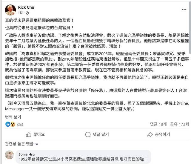 한국학자 주리시 회장의 페이스북 글. 박선영 위원장의 극우성향에 대해 쓰며 “대만이 문을 잘못 두드려 욕을 먹은 것도 충분히 이해된다”고 써, 대다수 대만 언론이 이를 인용해 보도했다. 주리시 회장 페이스북 갈무리