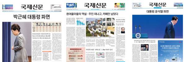 왼쪽부터 2017년 3월 11일, 2020년 10월 29일, 2025년 4월 5일자 국제신문 지면.