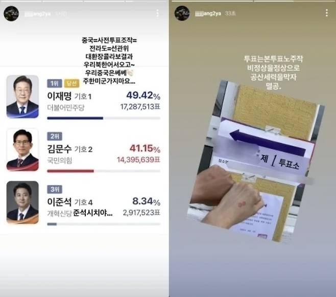 리커브 양궁 남자 국가대표인 장채환(33·사상구청)이 인스타그램 릴스에 올린 제21대 대통령 선거 관련 게시물 [사진 = 연합뉴스]