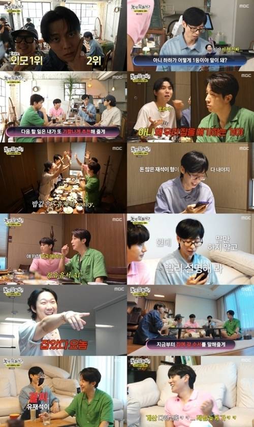 방송인 유재석이 AI 추천 탓에 계속 지갑을 열게 되며 억울한 상황을 맞았다.  사진=놀면뭐하니