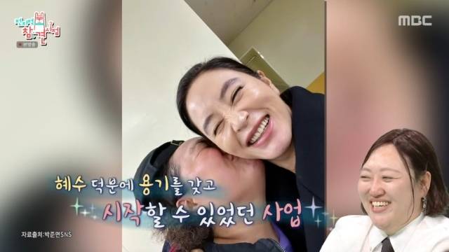 MBC ‘전지적 참견 시점’ 캡처