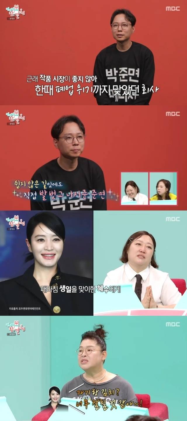 MBC ‘전지적 참견 시점’ 캡처