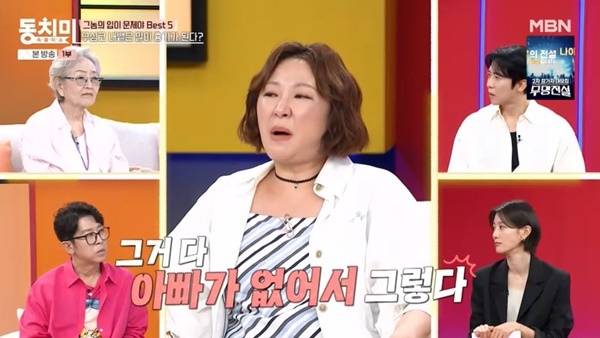MBN ‘속풀이쇼 동치미’ 캡처