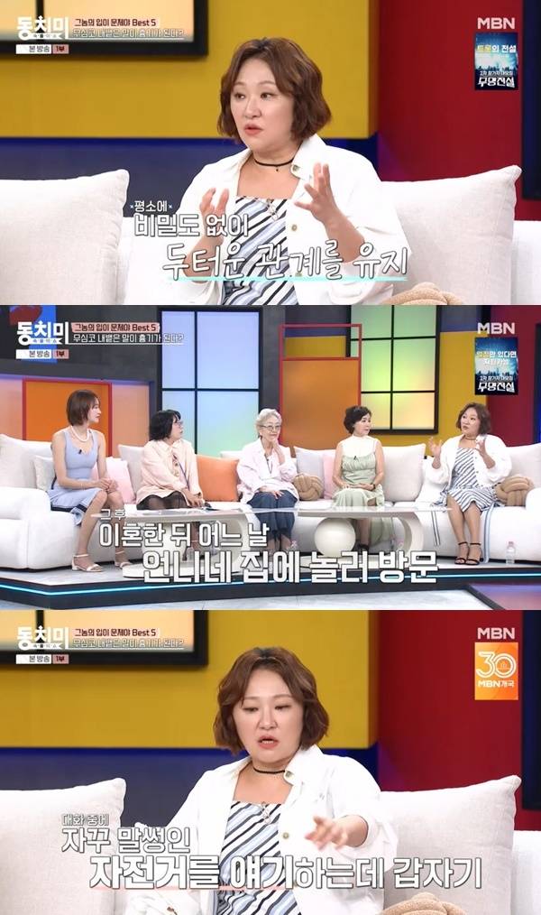 MBN ‘속풀이쇼 동치미’ 캡처