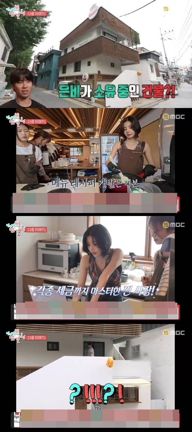 MBC ‘전지적 참견 시점’ 캡처