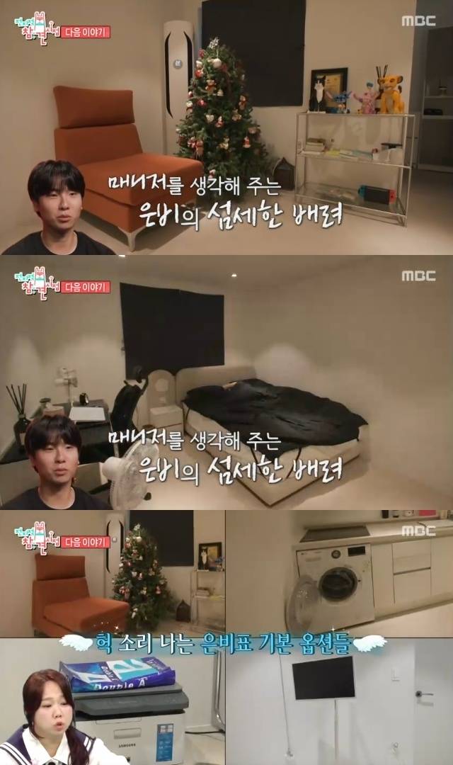 MBC ‘전지적 참견 시점’ 캡처