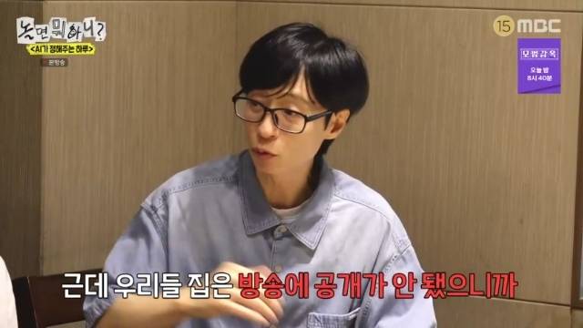 MBC ‘놀면 뭐하니?’ 캡처